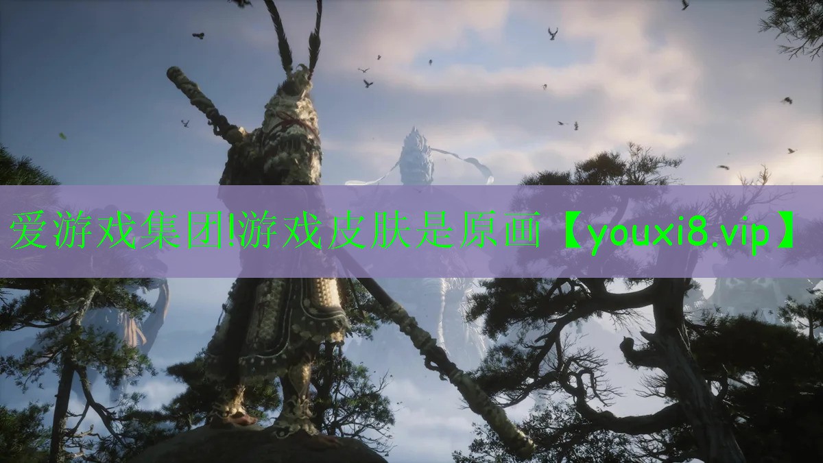 愛(ài)游戲集團(tuán)!游戲皮膚是原畫(huà)