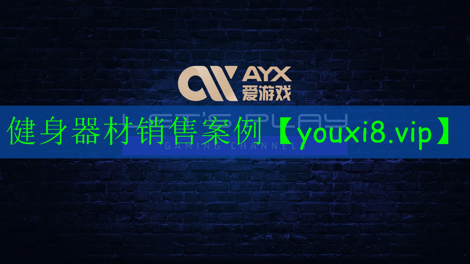 健身器材銷(xiāo)售案例