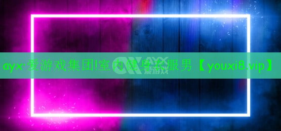 ayx·愛游戲集團(tuán)!室內(nèi)健身衣服男