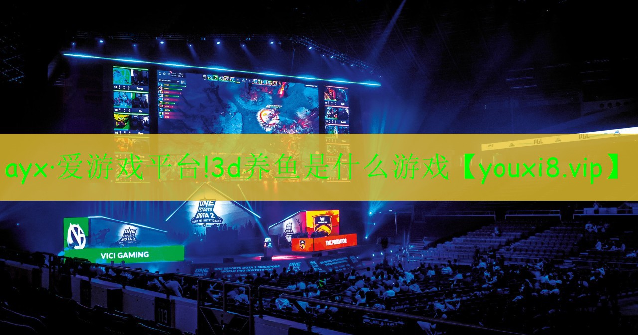 ayx·愛(ài)游戲平臺(tái)!3d養(yǎng)魚(yú)是什么游戲