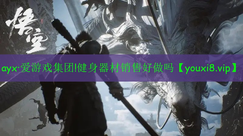 ayx·愛游戲集團(tuán)!健身器材銷售好做嗎