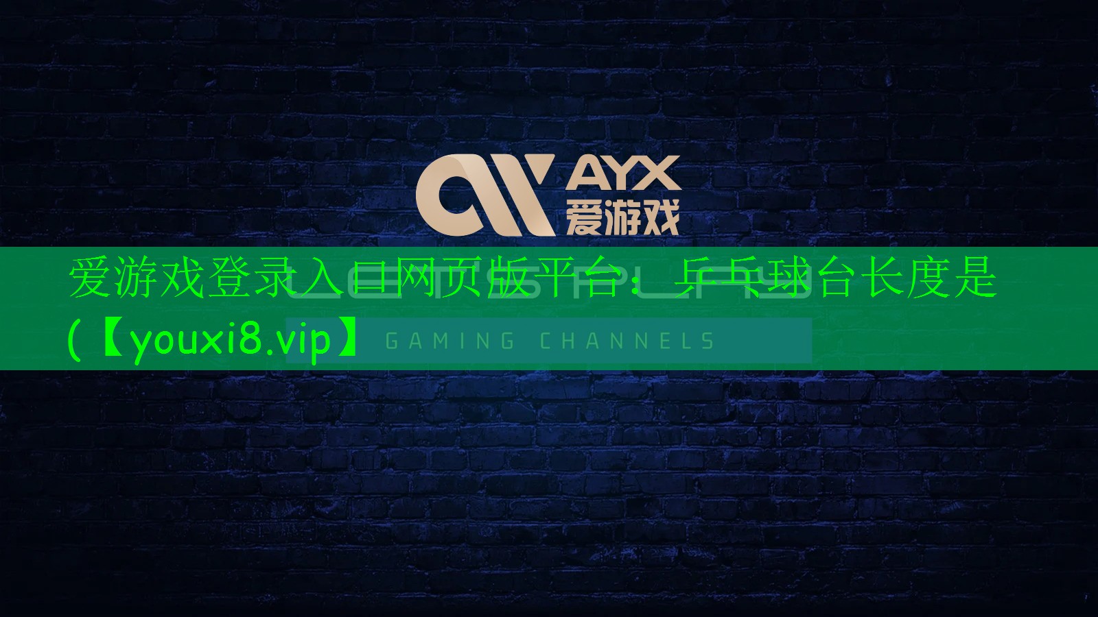 乒乓球臺(tái)長(zhǎng)度是( 乒乓球臺(tái)長(zhǎng)度是(