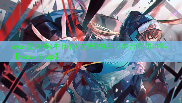 乒乓球臺(tái)能雨淋嗎 乒乓球臺(tái)能雨淋嗎