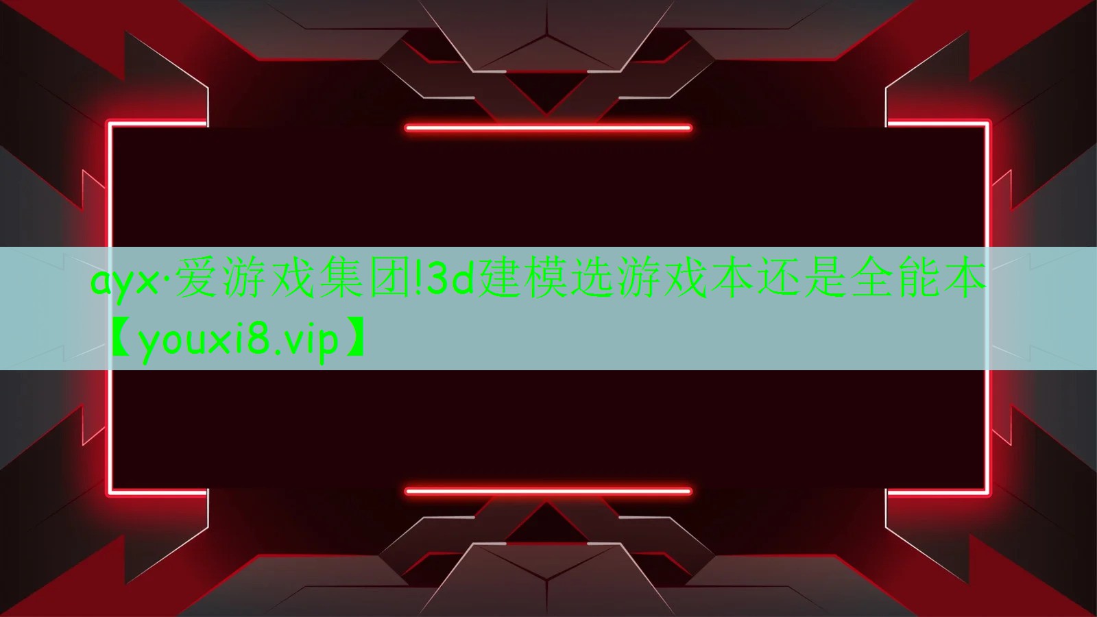 3d建模選游戲本還是全能本