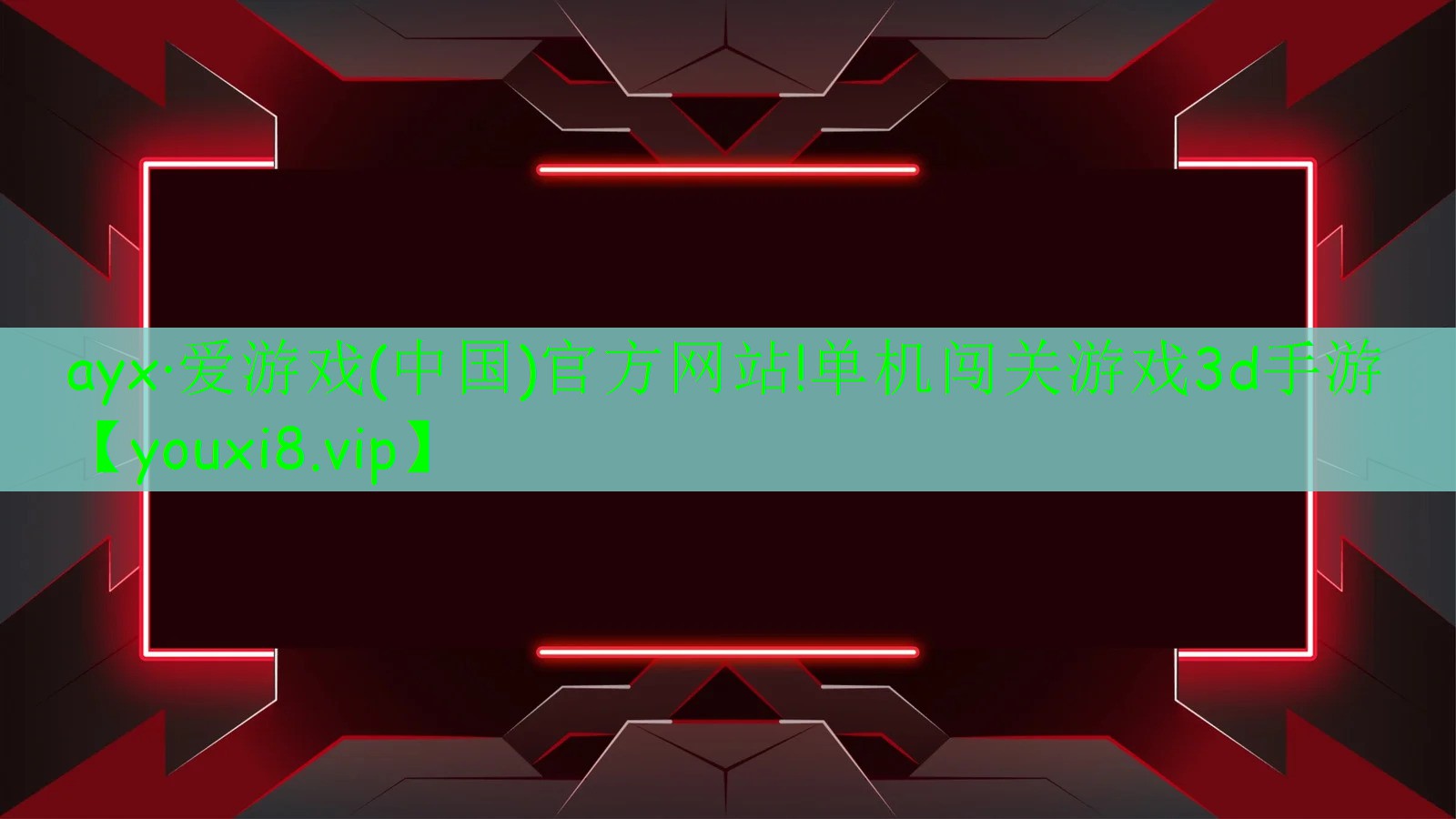 單機(jī)闖關(guān)游戲3d手游