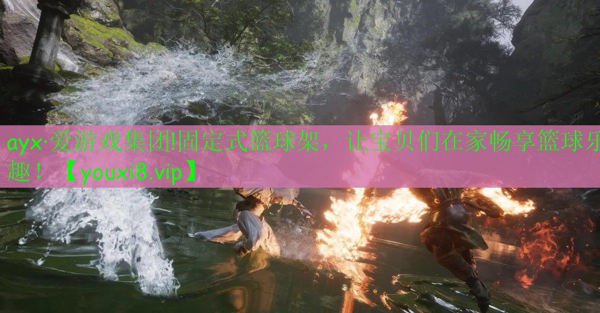 固定式籃球架，讓寶貝們在家暢享籃球樂趣！