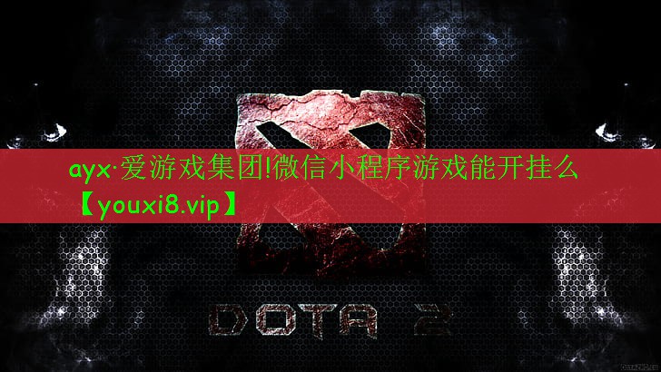微信小程序游戲能開掛么 微信小程序游戲能開掛么