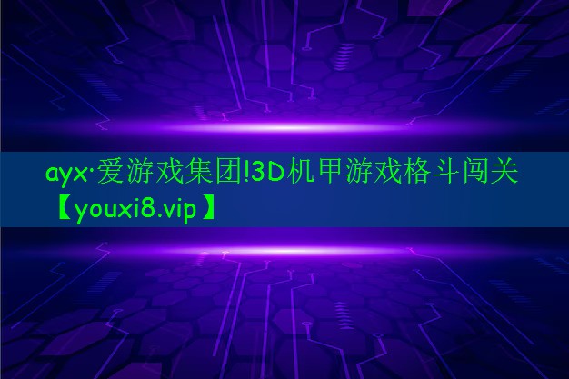 3D機(jī)甲游戲格斗闖關(guān) 3D機(jī)甲游戲格斗闖關(guān)