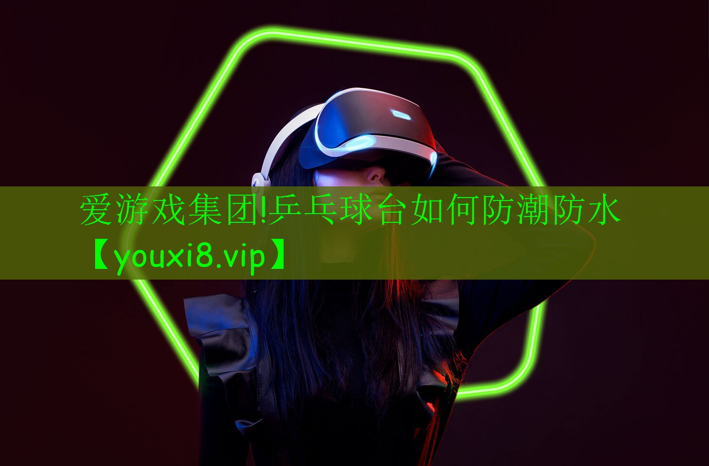 乒乓球臺如何防潮防水 乒乓球臺如何防潮防水