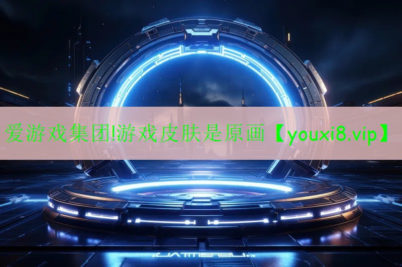 游戲皮膚是原畫 游戲皮膚是原畫