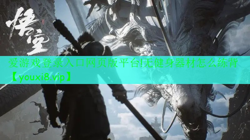 無健身器材怎么練背 無健身器材怎么練背