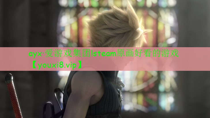 steam原畫(huà)好看的游戲 steam原畫(huà)好看的游戲