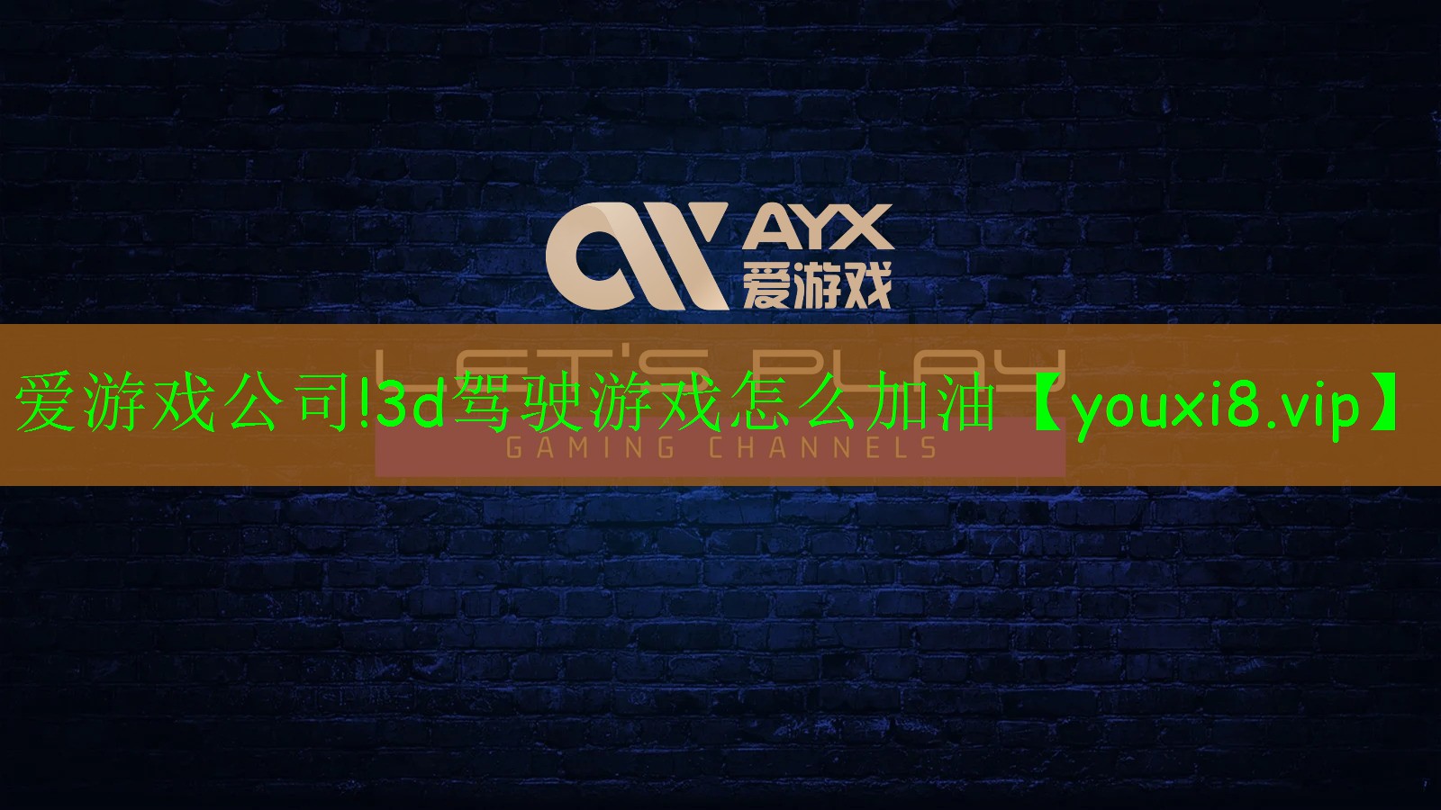 3d駕駛游戲怎么加油 3d駕駛游戲怎么加油