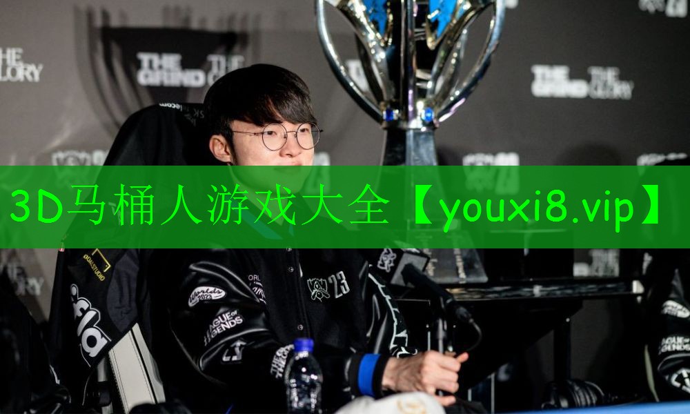 3D馬桶人游戲大全 3D馬桶人游戲大全