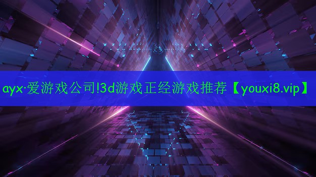 3d游戲正經(jīng)游戲推薦 3d游戲正經(jīng)游戲推薦