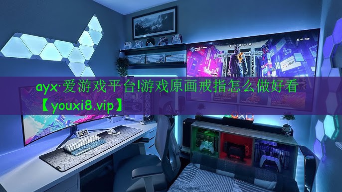 游戲原畫戒指怎么做好看 游戲原畫戒指怎么做好看