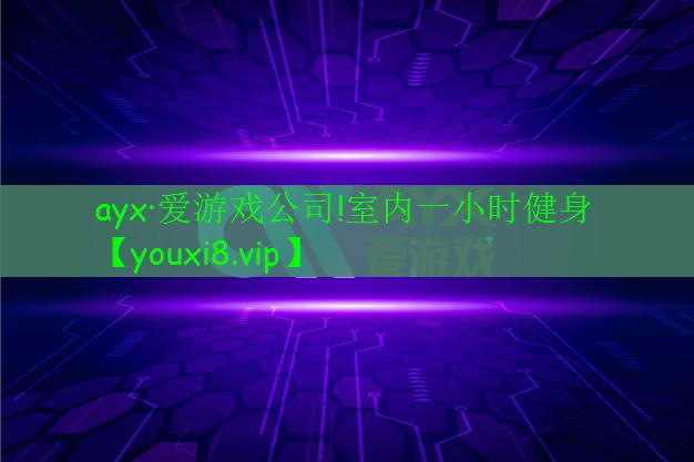室內(nèi)一小時(shí)健身 室內(nèi)一小時(shí)健身