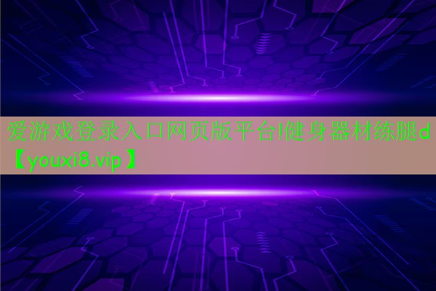 健身器材練腿d 健身器材練腿d