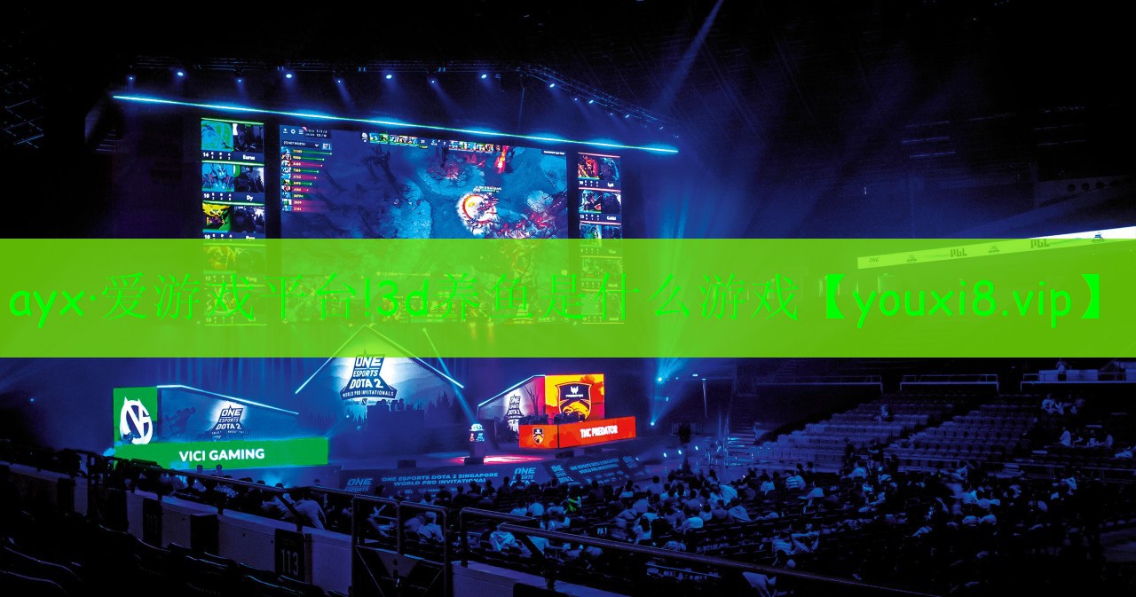 3d養(yǎng)魚(yú)是什么游戲 3d養(yǎng)魚(yú)是什么游戲