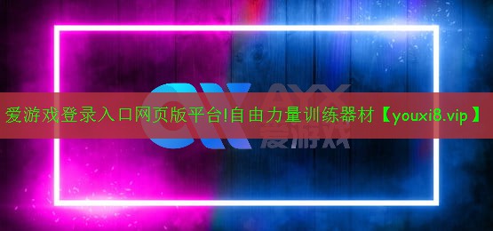 自由力量訓(xùn)練器材 自由力量訓(xùn)練器材