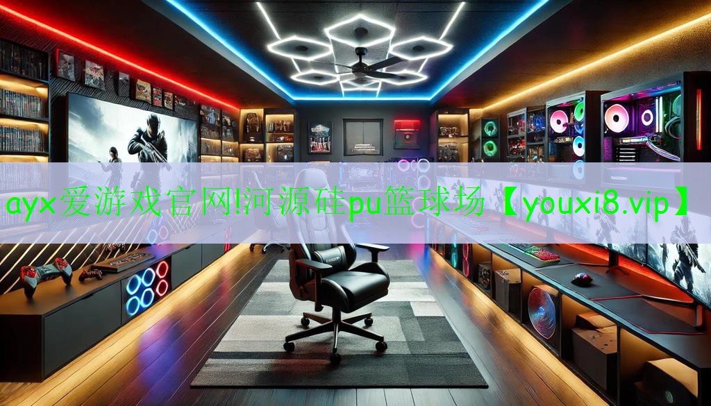 河源硅pu籃球場 河源硅pu籃球場
