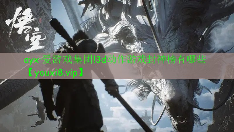 3d動作游戲封神榜有哪些 3d動作游戲封神榜有哪些