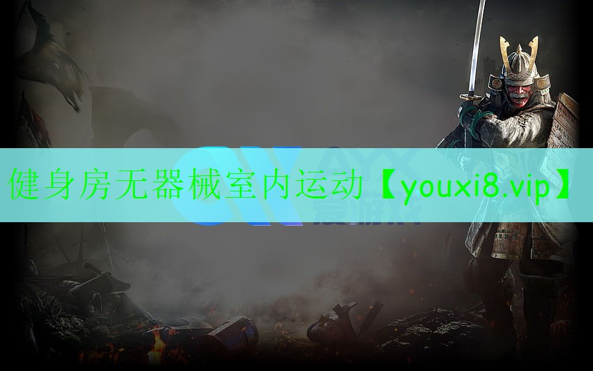 健身房無器械室內運動 健身房無器械室內運動