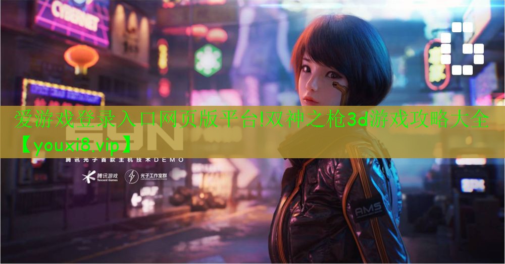 雙神之槍3d游戲攻略大全 雙神之槍3d游戲攻略大全