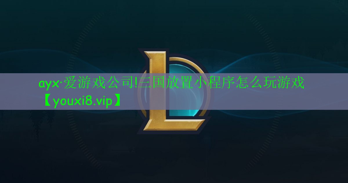 三國放置小程序怎么玩游戲 三國放置小程序怎么玩游戲